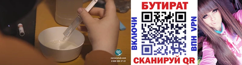 где найти   Сердобск  Бутират 1.4BDO 