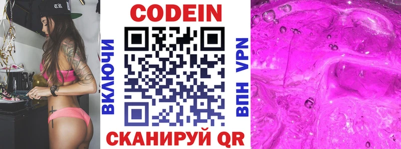 где продают   Сердобск  Codein Purple Drank 